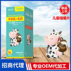 橙色贝贝牛初乳+乳钙压片糖果60片盒装 微量元素咀嚼片OEM代加工源头厂家
