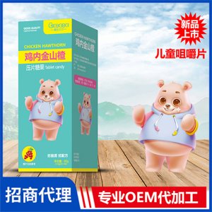 橙色贝贝鸡内金山楂压片糖果60g钙铁锌维生素咀嚼片OEM代加工厂家