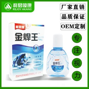利君康金焊王滴眼液一站式贴牌代加工 润目冷敷凝胶焊工视力保护专业定制
