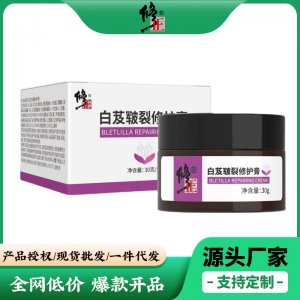 修正白芨皸裂膏瓶專業定制 修護皮膚干燥開裂脫皮滋潤嫩膚保濕免費打樣