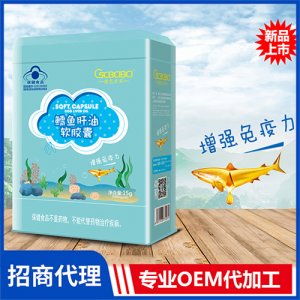 橙色貝貝鱈魚(yú)肝油軟膠囊盒裝15g 鈣鐵鋅維生素凝膠糖果oem代工廠家