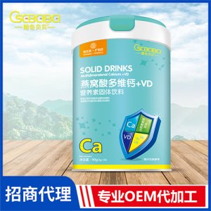 橙色贝贝燕窝酸多维钙+VD营养素90g 微量元素固体饮料oem代加工