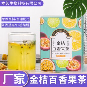 金桔百香果茶 贴牌定制夏季网红水果茶一站式贴牌代加工 组合茶一站式贴牌代工