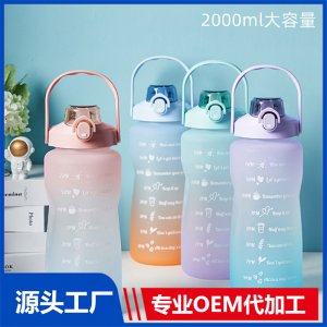 时尚运动水杯2000ml 渐变色水杯舒适手感炫彩配色水杯OEM源头厂家