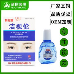 利君康洁视伦滴眼液代工厂 润目冷敷凝胶OEM/ODM