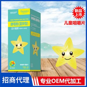 橙色贝贝酵母粉(富锌型)压片糖果60片装 钙铁锌微量元素咀嚼片OEM代加工厂家