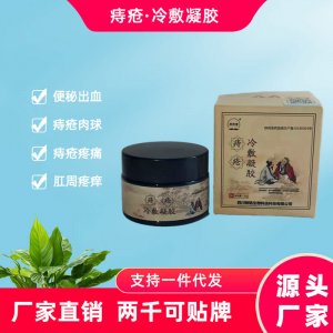 痔疮膏源头工厂 护理药痔疮凝胶消肉球去肉球痔疮膏断痔膏OEM/ODM