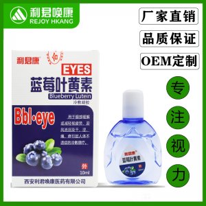 利君康蓝莓叶黄素滴眼液贴牌定制 眼视疲劳干眼涩冷敷凝胶免费打样