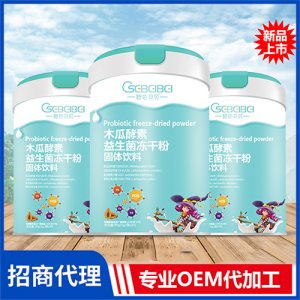 橙色贝贝木瓜酵素益生菌冻干粉 固体饮料oem贴牌代工厂家