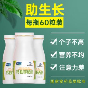 鈣鐵鋅硒維生素咀嚼片貼牌定制兒童營養(yǎng)鈣片一站式貼牌代加工