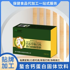 螯合鈣天門冬氨酸鈣蛋白固體飲料一站式貼牌代工中老年產品螯合鈣粉劑OEM/ODM