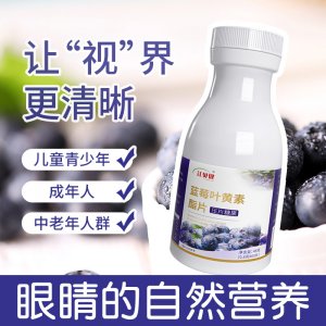 江貝健藍莓葉黃素酯壓片源頭工廠兒童糖果一站式貼牌代加工