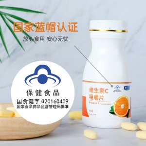 維生素C咀嚼片貼牌定制香橙甜酸味壓片糖果OEM/ODM復(fù)合多維VC片一站式貼牌代加工