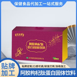 女性貧血產品阿膠枸杞肽粉固體飲料貼牌定制枸杞小分子肽粉劑一站式貼牌代加工