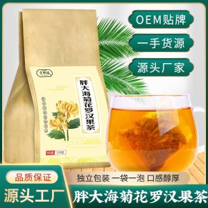 胖大海菊花罗汉果茶 贴牌定制菊花茶袋泡茶一站式贴牌代加工花茶组合茶免费打样