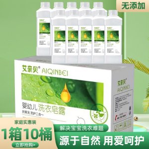 婴幼儿洗衣液1kg瓶OEM/ODM 装酵素洗衣液整箱10瓶抗氧化浓缩洗衣液代工厂