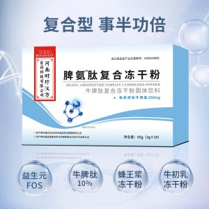 脾氨肽凍干粉OEM/ODM兒童成人牛脾肽活性小分子肽多肽一站式貼牌代加工