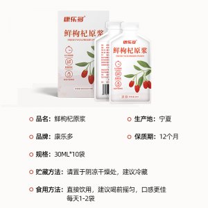 康乐多鲜枸杞原浆袋装30ml*10袋贴牌定制 鲜榨枸杞原浆糖果厂