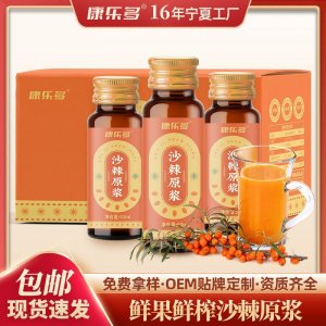 FSKN福寿康宁沙棘原浆瓶装50ml贴牌定制 新鲜沙棘汁源头工厂