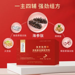 小分子肽OEM/ODM活性海參肽粉多肽固體飲料源頭工廠復合大豆肽魚膠原蛋白肽一站式貼牌代加工