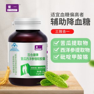 紫一苦瓜西洋參鉻軟膠囊60粒輔助降血糖保健品一站式貼牌代加工