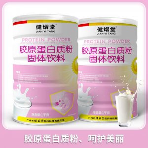 健熠堂膠原蛋白質粉OEM/ODM中老年成人乳清營養養顏美容滋補品源頭工廠