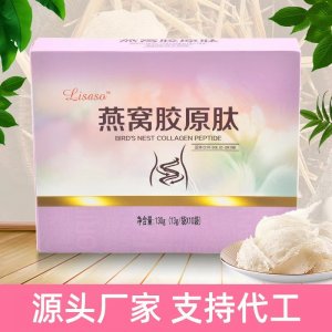 燕窩膠蛋白小分子肽固體沖泡飲料一站式貼牌代工