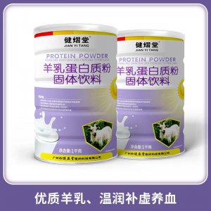 健熠堂羊乳蛋白質粉OEM/ODM中老年成人乳清雙蛋白高鈣營養滋補品源頭工廠