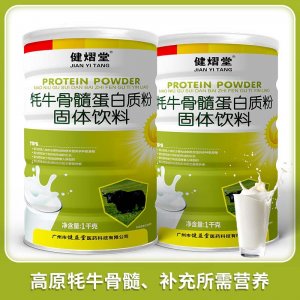 健熠堂牦牛骨髓蛋白質粉生產基地乳清高鈣中老年成人壯骨營養滋補品一站式貼牌代工
