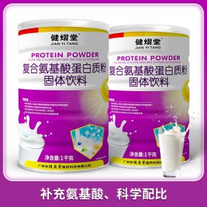 健熠堂復合氨基酸蛋白質粉OEM/ODM增強中老年兒童滋補營養粉一站式貼牌代加工
