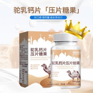 博倫優(yōu)品駝乳鈣片壓片糖果OEM/ODM男女營養(yǎng)補鈣好吸收即食咀嚼片60片一站式貼牌代加工