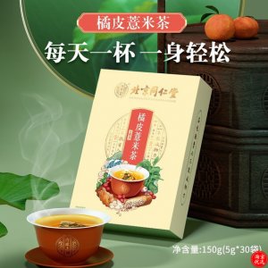 北京同仁堂橘皮红豆薏米茶OEM/ODM祛湿茶源头工厂茯苓去芡实湿气养生茶一站式贴牌代加工