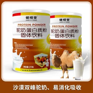 健熠堂駝奶蛋白質粉OEM/ODM成人中老年人蛋白粉源頭工廠乳清多維高鈣營養滋補品一站式貼牌代加工