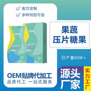 白蕓豆片膳食纖維壓片糖果OEM/ODM植物夜間酵素益生菌果蔬孝素源頭工廠