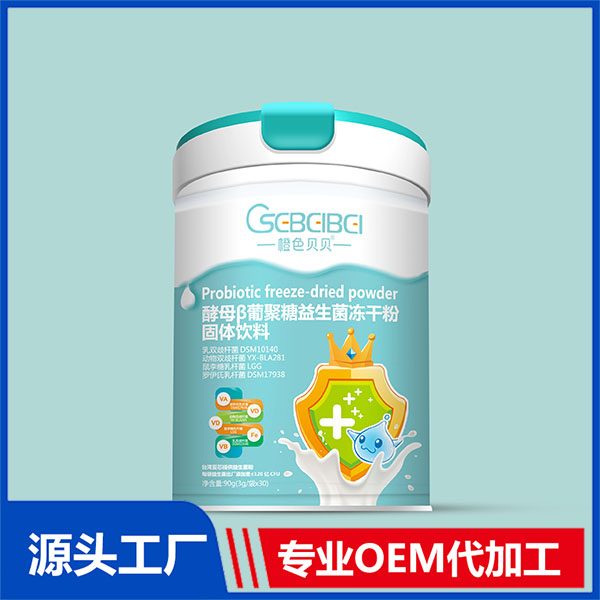 橙色贝贝酵母β葡聚糖益生菌专业定制 冻干粉代工厂