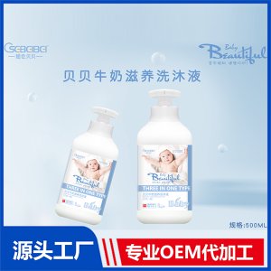贝贝牛奶滋养洗发沐浴液三合一OEM/ODM代加工源头厂家贴牌定制
