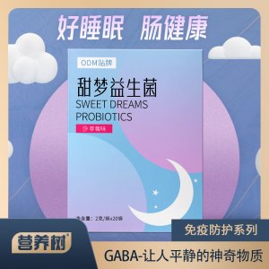 甜夢(mèng)益生菌OEM/ODMGABA女性睡眠舒緩益生菌益生元一站式貼牌代加工