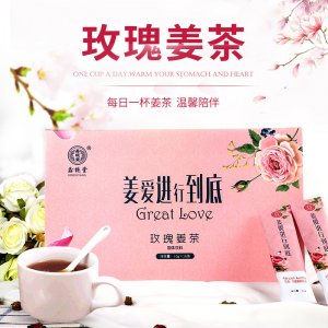 鑫栀堂玫瑰姜茶礼盒装160g固体饮料源头工厂