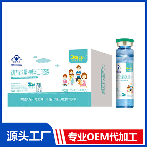 橙色贝贝动力能量锌一站式贴牌代加工 口服液专业定制