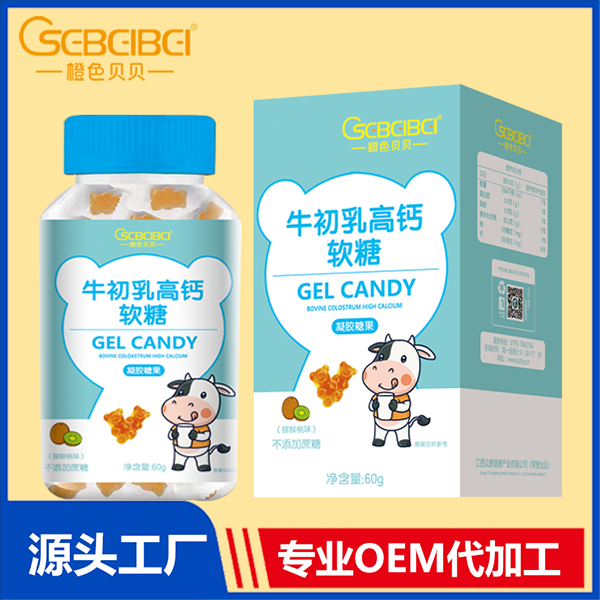 橙色貝貝專業定制牛初乳高鈣軟糖 罐裝一站式貼牌代加工