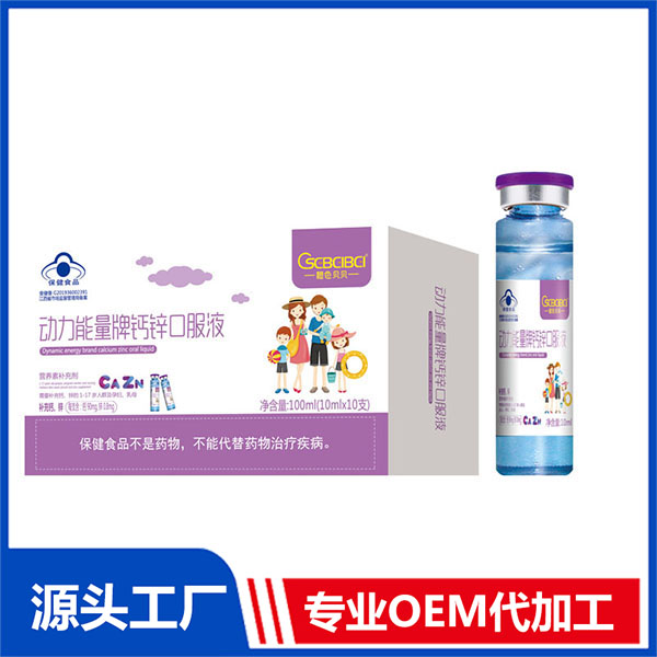 橙色贝贝动力能量钙锌专业定制 口服液源头工厂