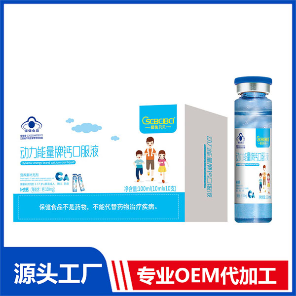 橙色贝贝动力能量牌钙专业定制 口服液源头工厂