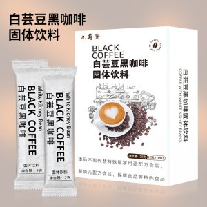 白蕓豆美式黑咖啡OEM/ODM斷糖膳食纖維咖啡粉源頭工廠代餐速溶黑咖啡固體飲料一站式貼牌代工