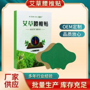 五月葉頸椎腰椎艾草貼貼牌定制 溫灸艾灸貼源頭工廠