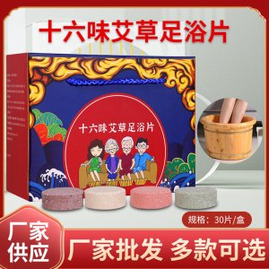 泰通紅花花椒生姜速溶足浴片貼牌定制 艾草足浴片源頭工廠