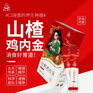 山楂雞內金固體飲料一站式貼牌代工