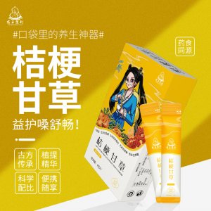 桔梗甘草固體飲料OEM/ODM藥食同源古方傳承速溶即溶便攜沖飲無蔗糖一站式貼牌代加工