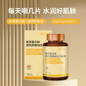 泓氧口服透明質(zhì)酸鈉膠原蛋白肽玻尿酸壓片糖果源頭工廠