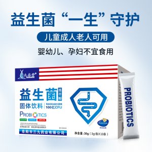 三九藥業九春堂活性復合益生菌凍干粉貼牌定制成人復合益生元固體飲料一站式貼牌代加工