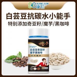 九春堂白蕓豆黑咖啡OEM/ODM魔芋奇亞籽白蕓豆碳水壓片糖果片源頭工廠